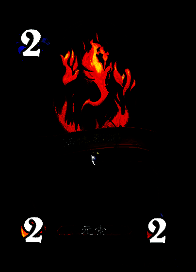 活体烈焰卡牌图片