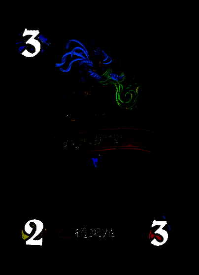 花木护侍卡牌图片