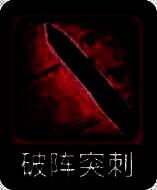 位移+攻击技能图片