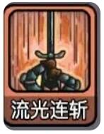 小连招技能图片