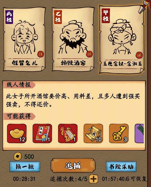 甲级悬赏任务玉匣金钗金湘玉属性详情图1