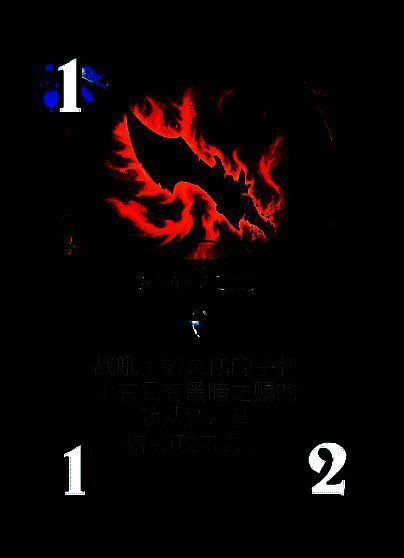 燃薪之剑卡牌图片