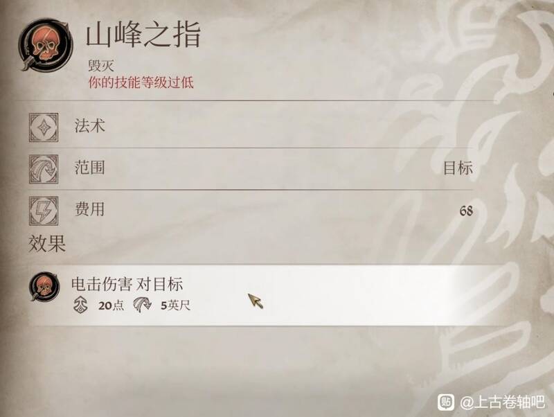 《上古卷轴4：湮灭重制版》游戏画面展示山峰之指法术相关情况