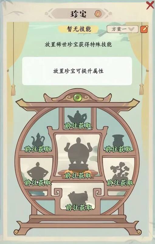 珍宝展示界面图