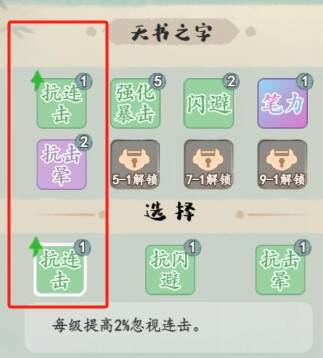 妙笔江山天书之字选择界面