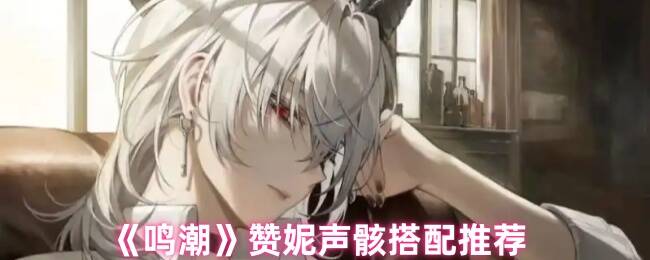 赞妮相关游戏画面图