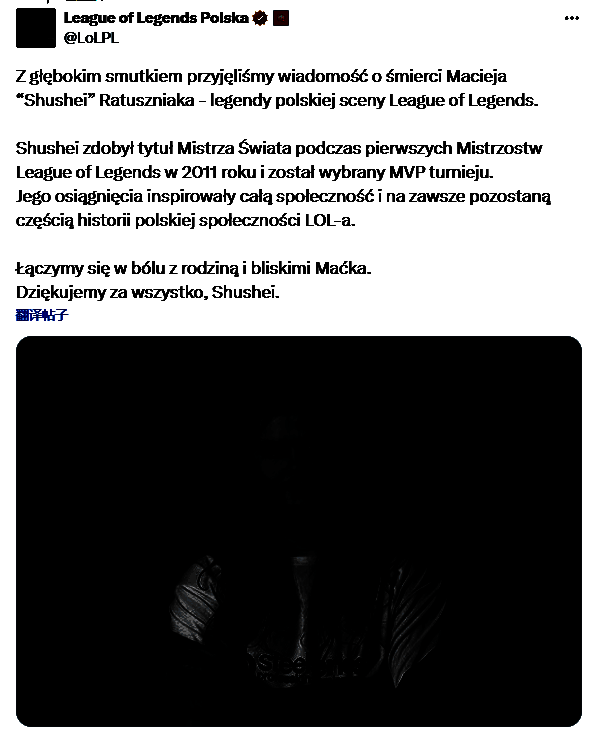 英雄联盟官方缅怀Shushei的推文图片