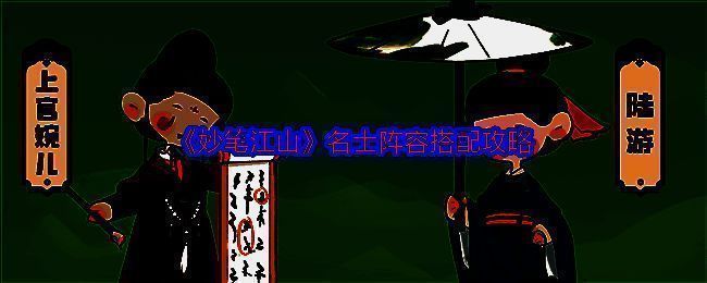 妙笔江山游戏相关配图1