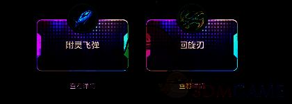 附灵飞弹武器展示图