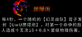 UwU魔爆炮图片