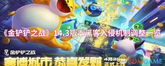 金铲铲之战相关图片