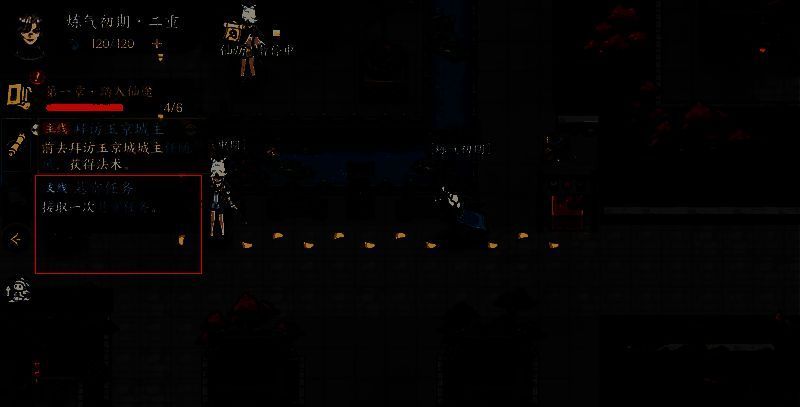 《掌门下山》悬赏奖励界面