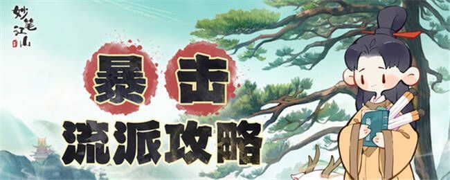 《妙笔江山》游戏相关图片1