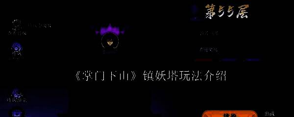 镇妖塔相关配图1