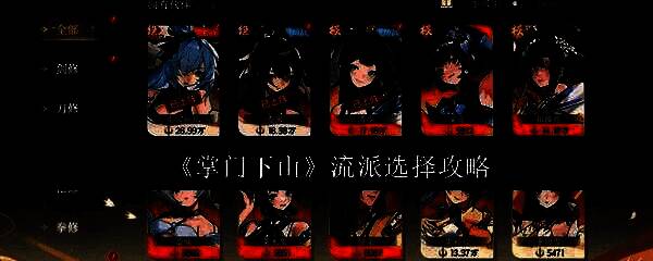 《掌门下山》游戏画面相关图片