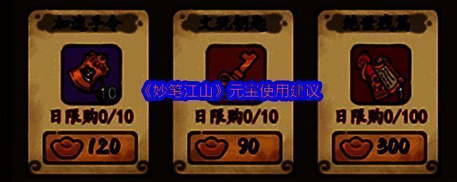 妙笔江山游戏宣传图