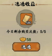 游戏中的宣纸道具图