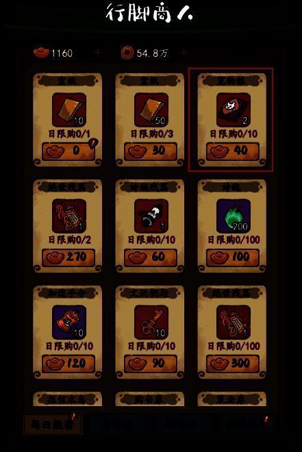 行脚商人处的宠物粮商品界面