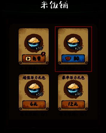 巧匠米饭铺购买界面