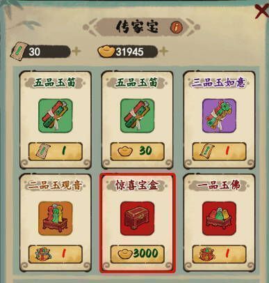 传家宝惊喜宝盒界面