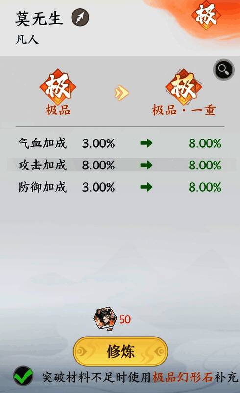 莫无生培养界面画面