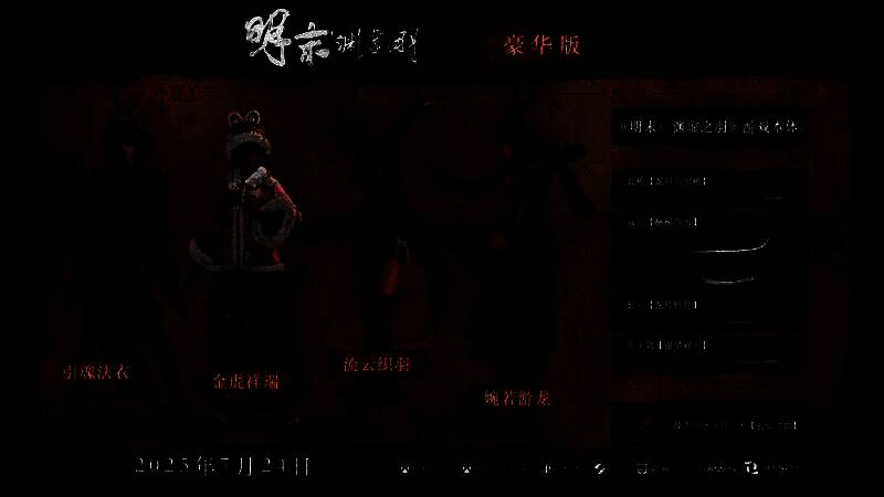 预购豪华版获得物品展示图