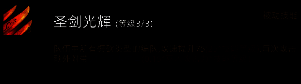 统帅技能加强劈砍类单位图片