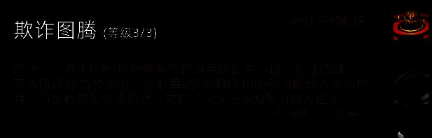 《部落与弯刀》欺诈图腾技能图片