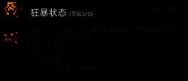 《部落与弯刀》狂暴状态技能图片