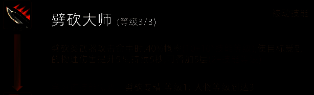 《部落与弯刀》劈砍系技能图片 2