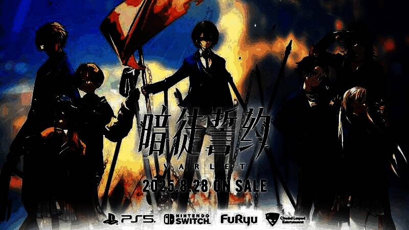 《暗徒誓约/VARLET》相关宣传图片