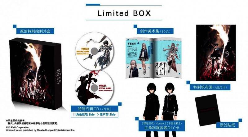 《暗徒誓约/VARLET Limited BOX》内容展示图片