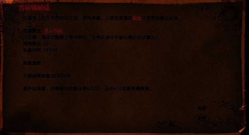 《部落与弯刀》苦泉镇城镇秘境图