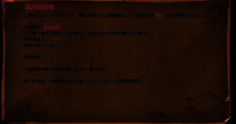 黑泥城城镇秘境场景