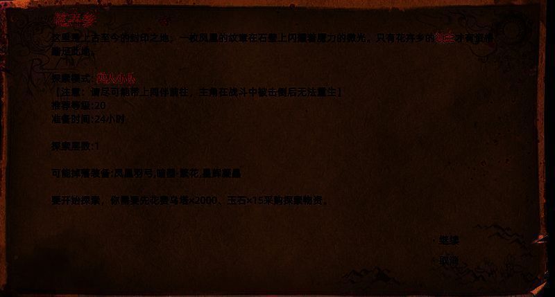 花卉乡城镇秘境场景