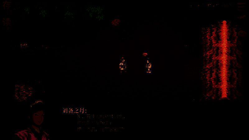 《建安外史》刘备与刘母剧情配图