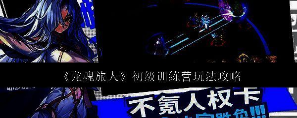 龙魂旅人相关图片1