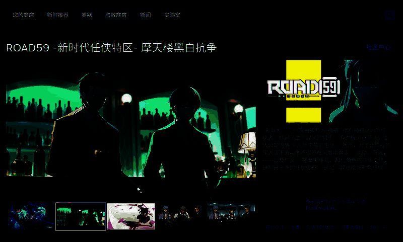 《ROAD59 新时代任侠特区》相关图片3