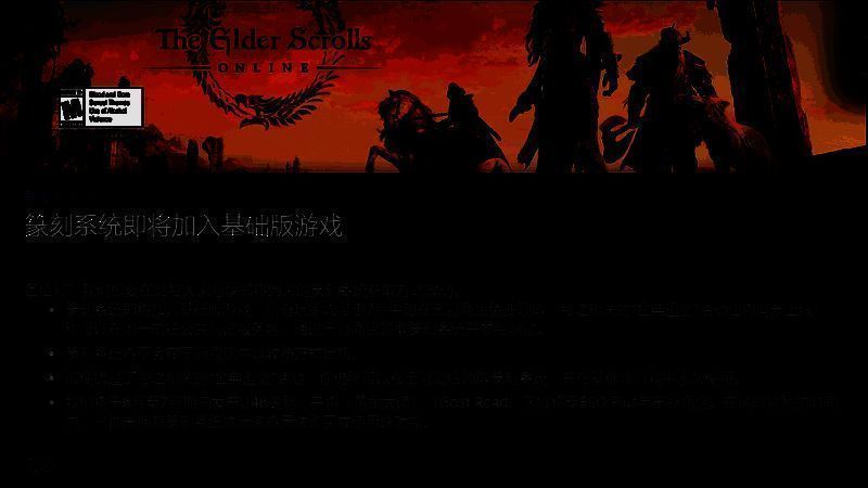 《上古卷轴4：湮没》和《上古卷轴OL》相关活动宣传图