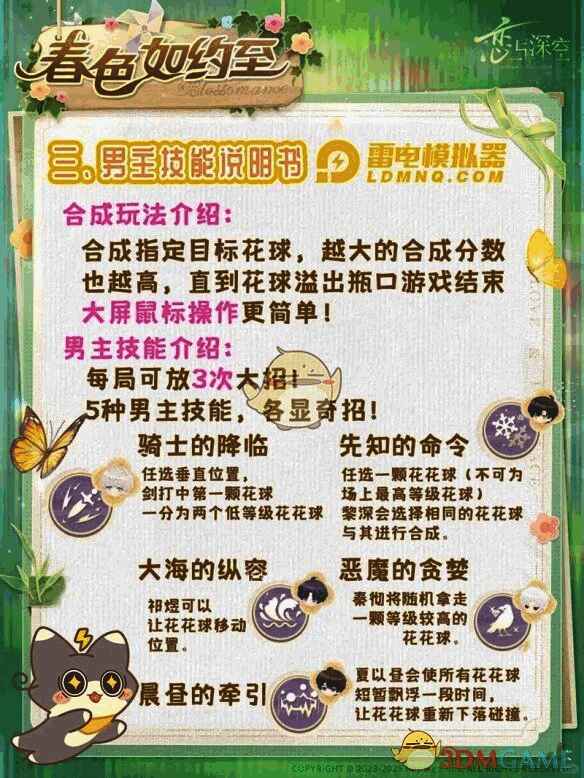 恋与深空春色如约而至活动男主技能展示图