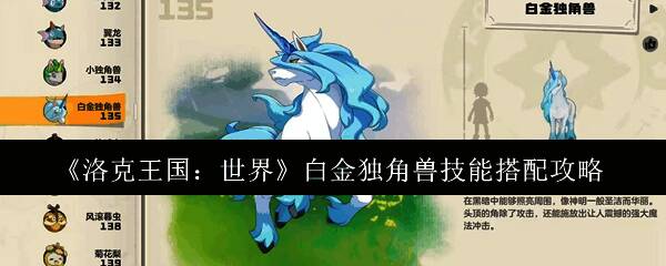 洛克王国相关配图