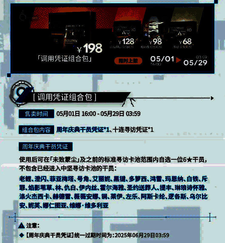 标准198礼包干员介绍图