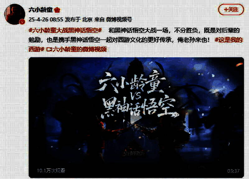 六小龄童与《黑神话：悟空》天命人同框画面