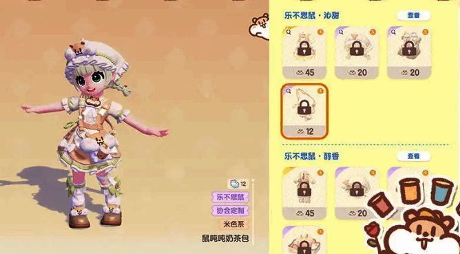 心动小镇奶茶鼠联动相关图片6