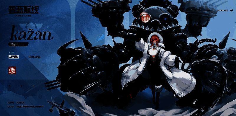 《碧蓝航线》喀山形象图