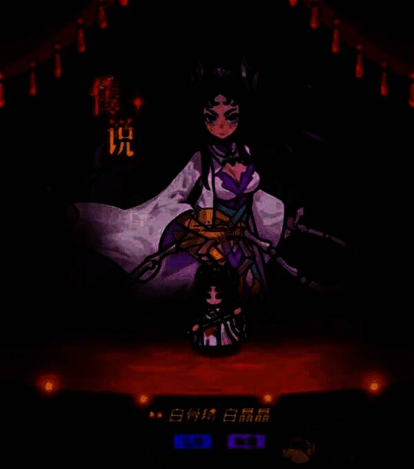 百炼英雄白晶晶相关图片2