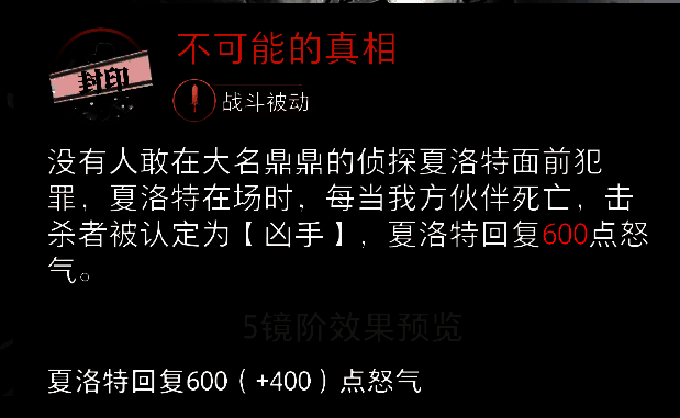 福尔摩斯被动技能展示