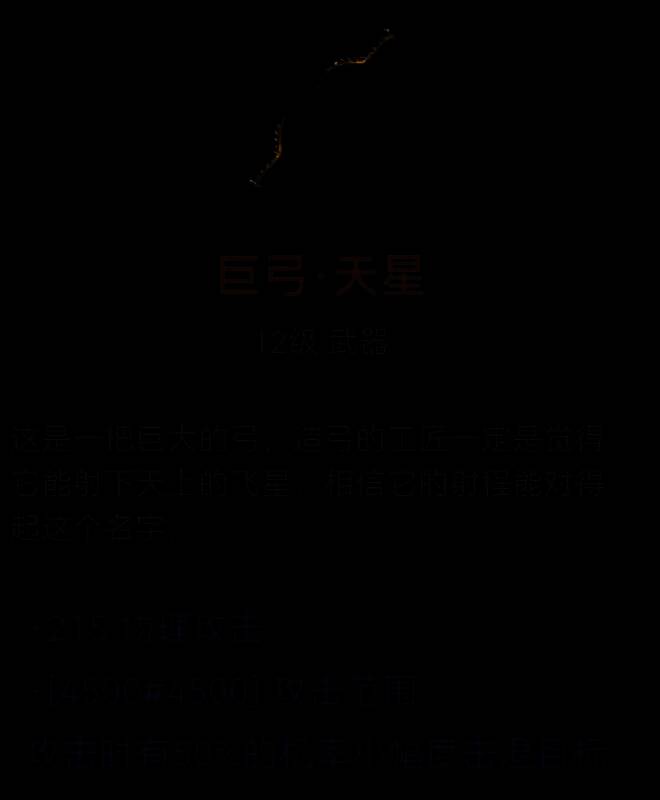 巨弓·天星图片