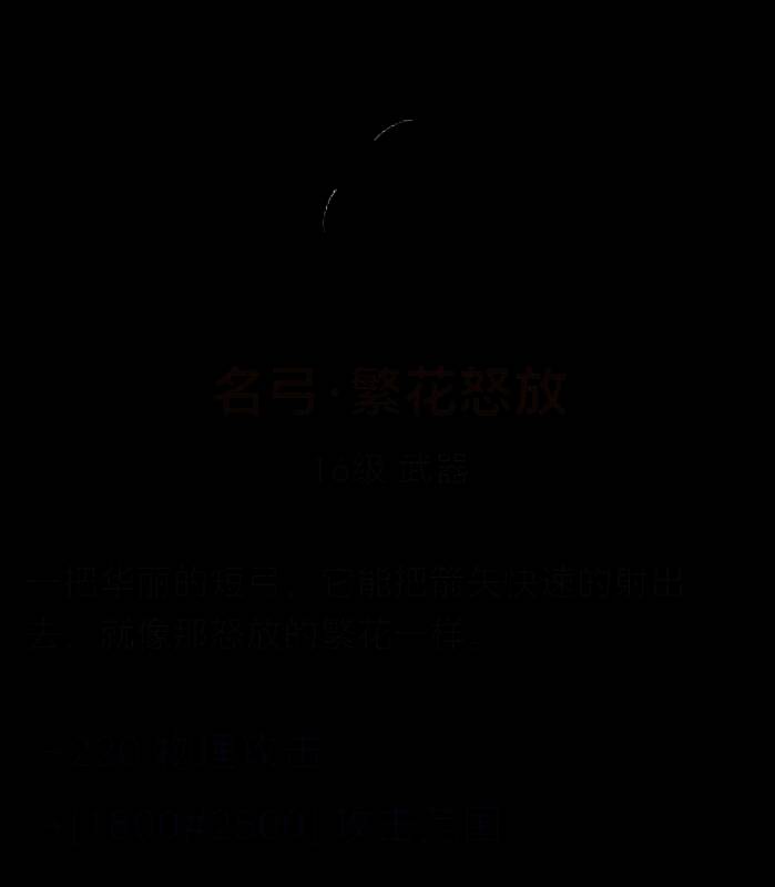 名弓·繁花怒放图片