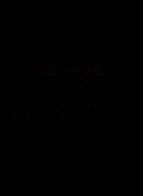 名刃·沙渺虚影武器图片